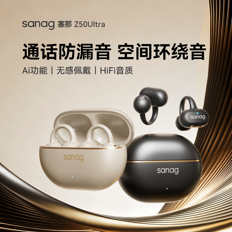 明星同款塞那蓝牙耳机丨热销N0.1