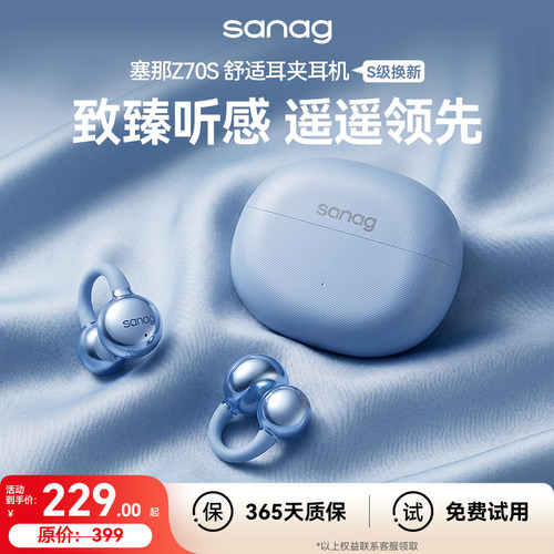 【政府补贴15%】塞那Z70S耳机