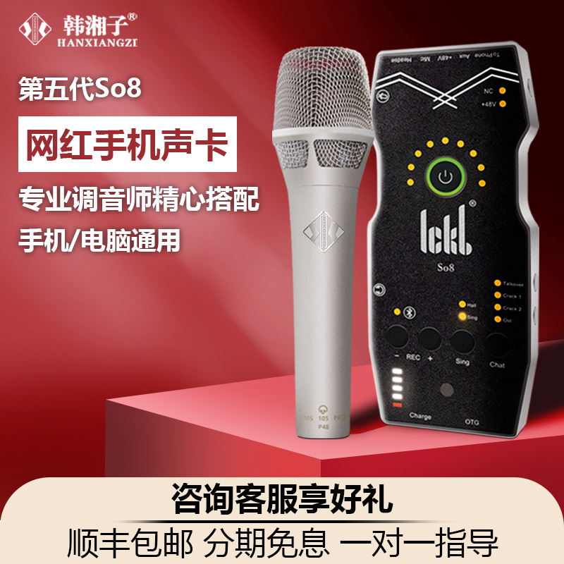 ickbSO8第六代手机声卡