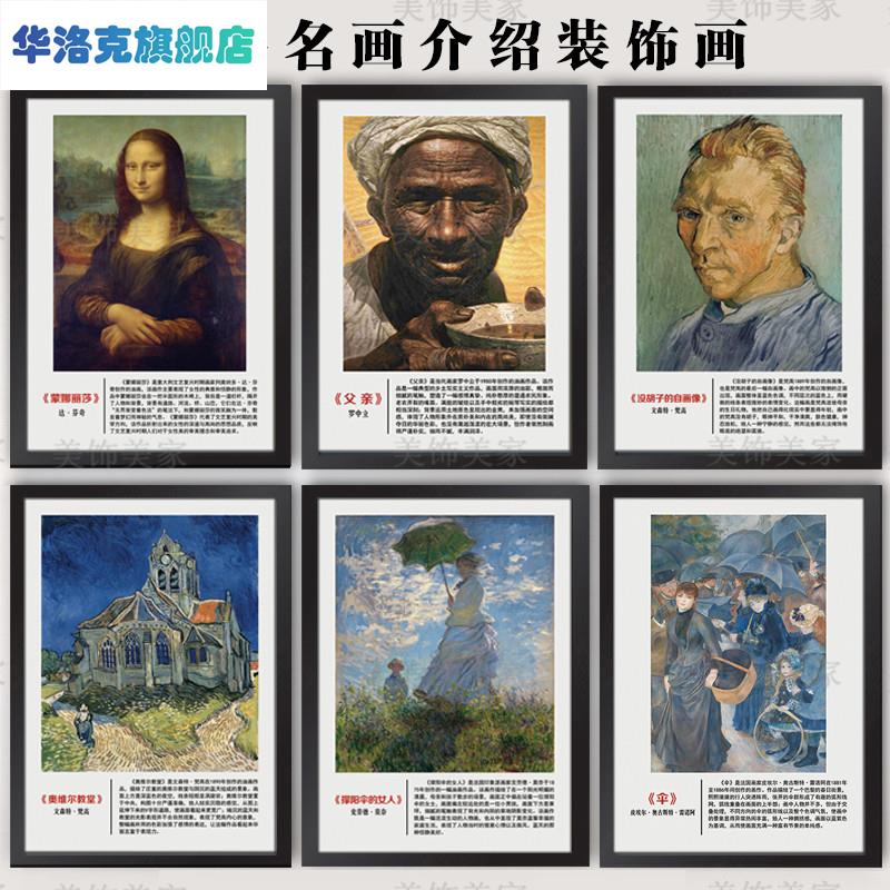 世界名画装饰画美术培训室学校少儿画室教室壁画油画墙面布置挂画图片