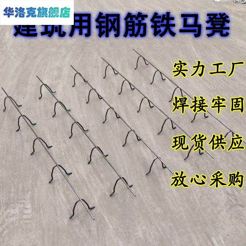 钢筋马镫铁马凳马镫支架马凳支撑建筑钢筋马凳铁马镫钢筋马登定做