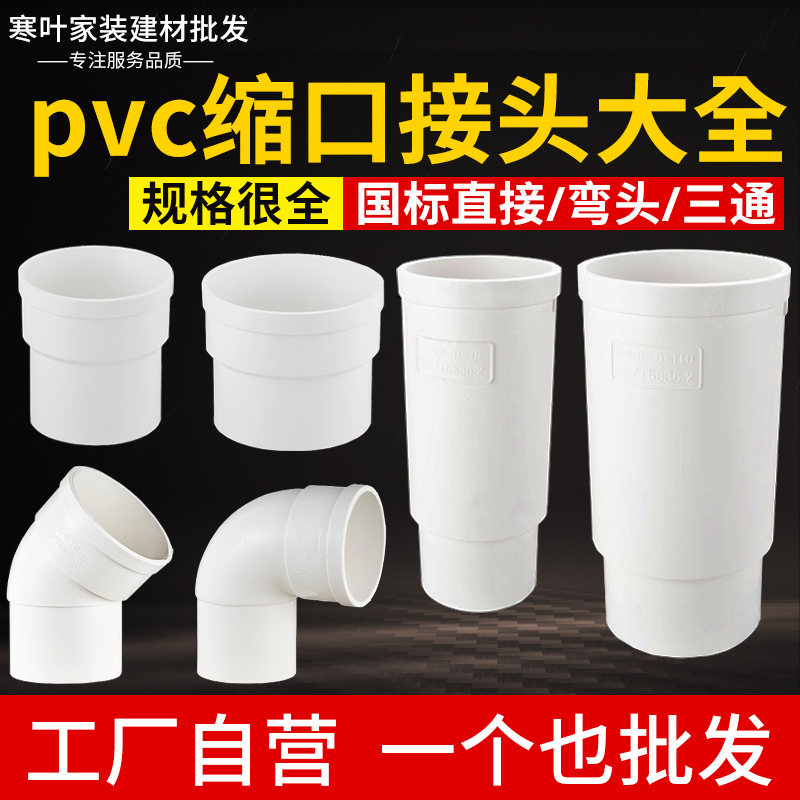 PVC内外插直接缩口直弯弯头排水管接头2寸3寸4寸 45度弯头50 110