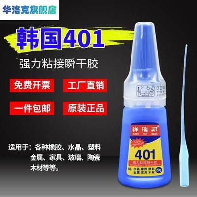 祥瑞邦401胶水强力通用502/406/495补鞋专用粘塑料金属木材陶