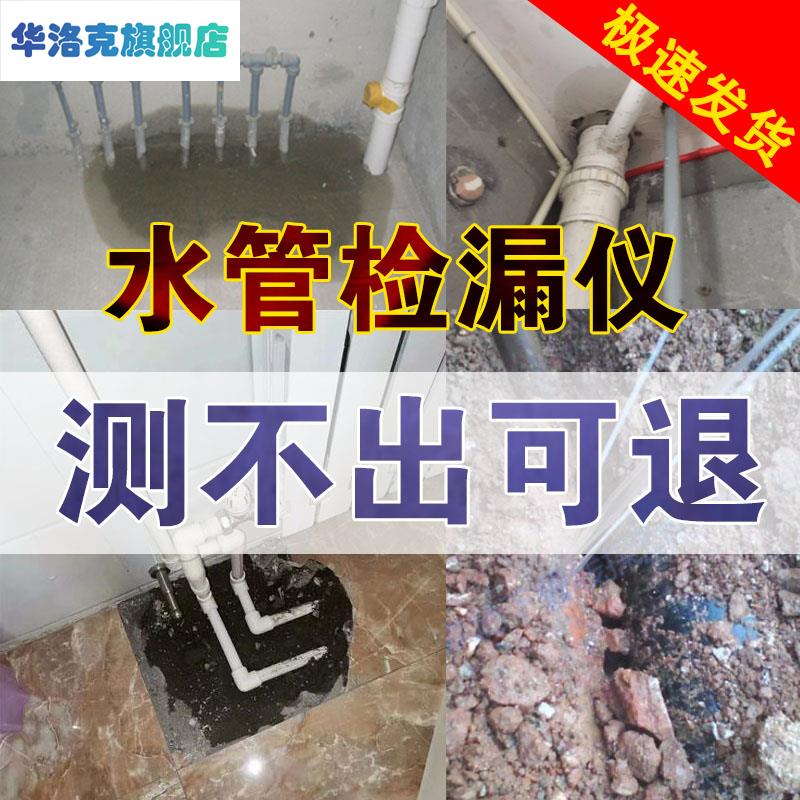 测漏水仪器高精度漏水检测仪器家庭水管暗管检测器自来水管探漏仪