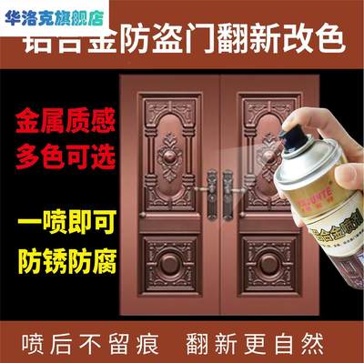 防盗门仿铜门油漆修补铁门防锈翻新改色自喷漆家用紫铜黄铜青铜漆