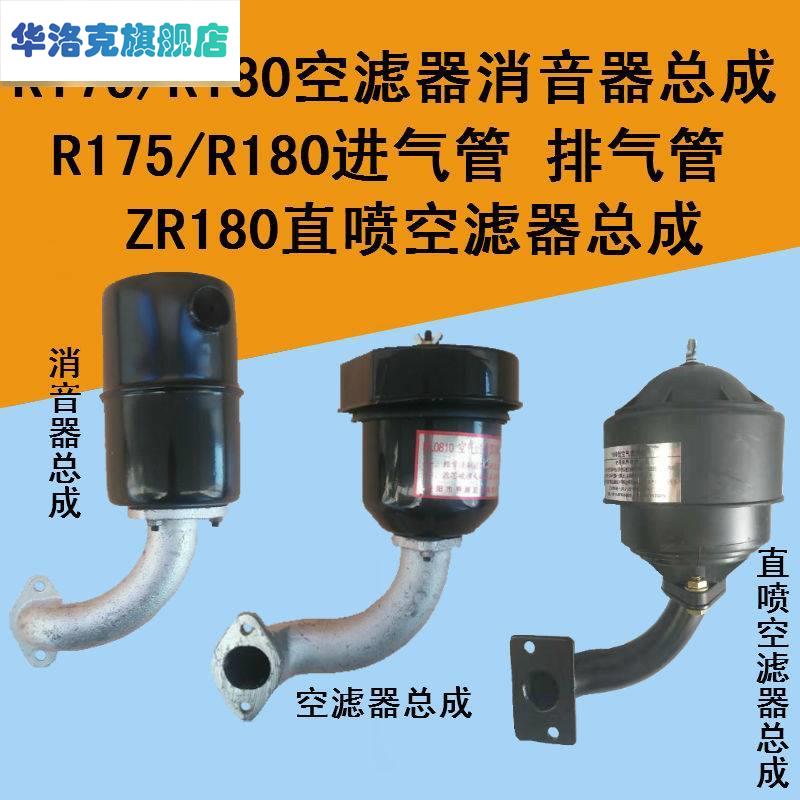 常柴单缸柴油机R175R180空滤器消声器总成烟囱6匹8匹排气管进气管 五金/工具 工具包 原图主图