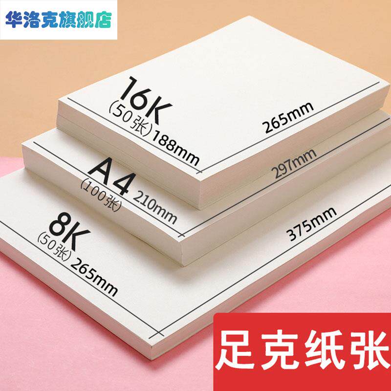 素描纸8k水粉纸a4画纸4k儿童美术生专用画画纸全开8开学生绘画16k大