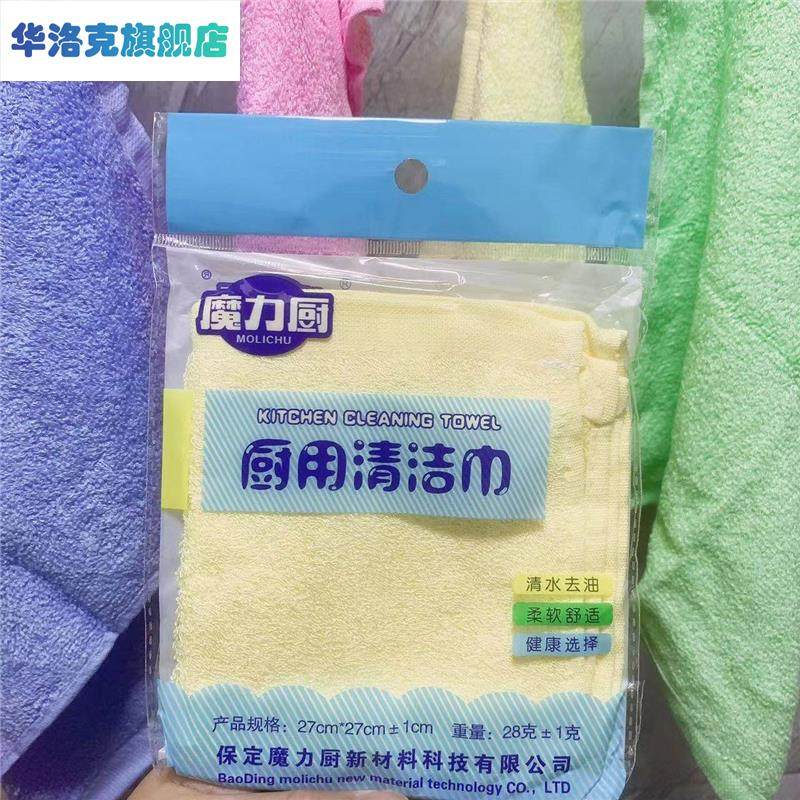 河北保定魔力厨洗碗巾厨用清洁巾魔厨小抹布摩厨洗碗布不沾油