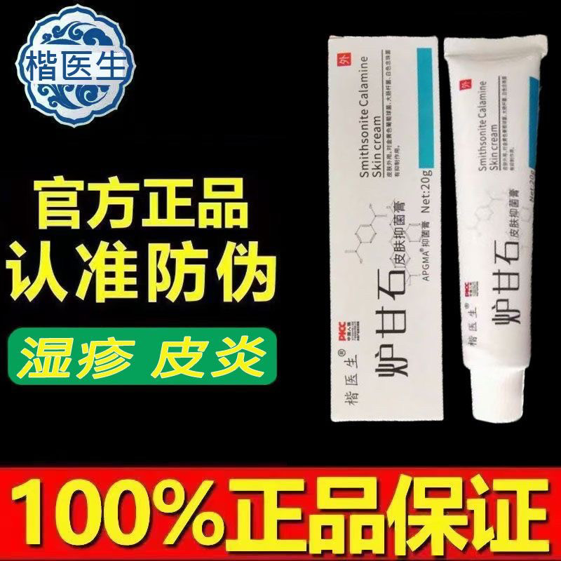 炉甘石软膏婴儿专用宝宝除湿止痒膏无激素氧化锌蚊虫叮咬止痒消肿