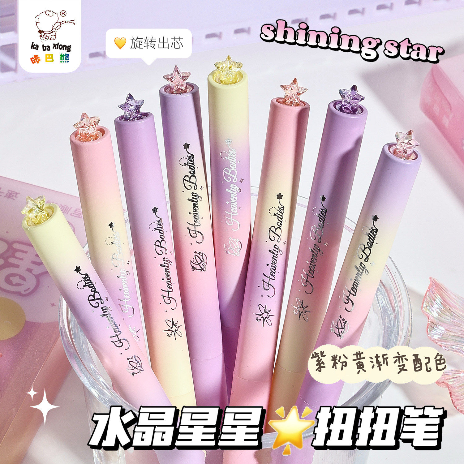 咔巴熊水晶星星扭扭笔旋转出芯中性笔高颜值ins风黑笔速干顺滑学生