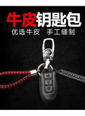 日产轩逸尼桑遥控器保护套钥匙包