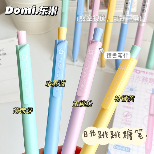 东米615日光跳跳糖按动中性笔