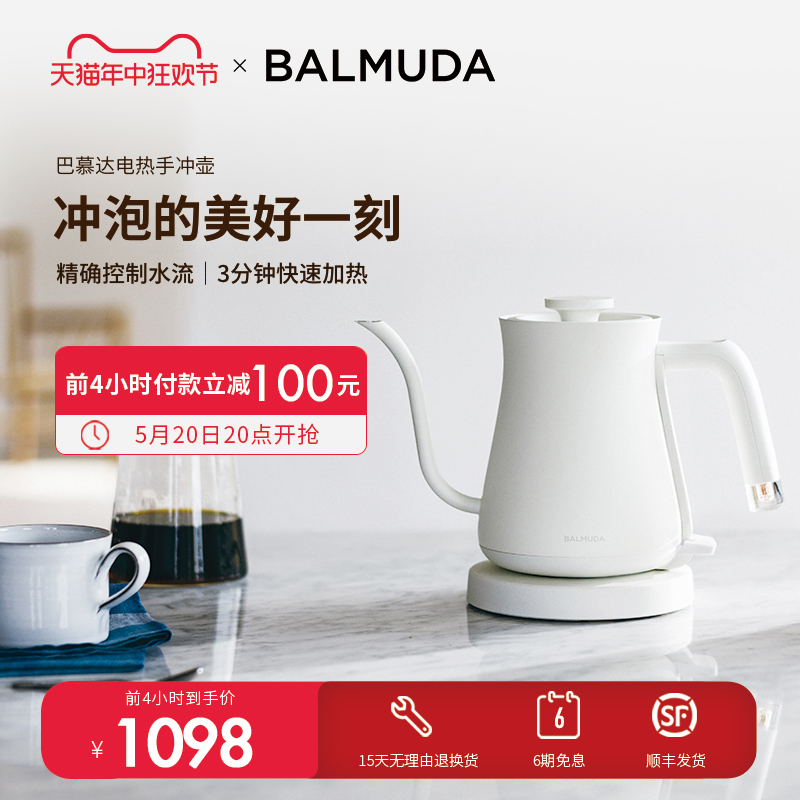 BALMUDA巴慕达电水壶 日本咖啡手冲壶细口长嘴茶壶电热水烧水壶