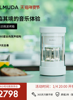 BALMUDA巴慕达氛围音箱家用节奏脉动氛围灯礼物蓝牙音箱小音响