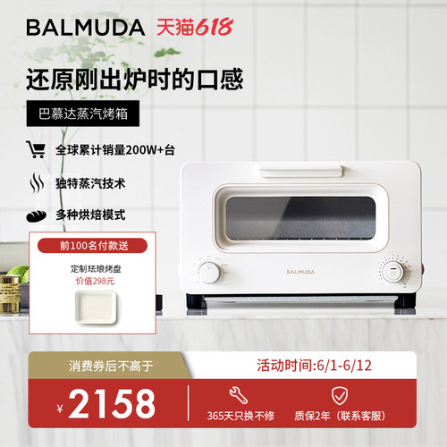 balmuda/巴慕达电烤箱蒸汽