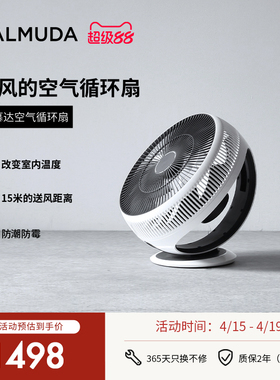 BALMUDA巴慕达GreenFan空气循环扇 卧室通风神器家居植物通风扇