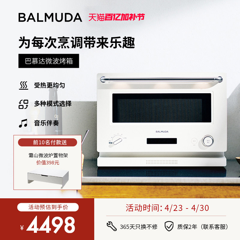 BALMUDA巴慕达微波炉烤箱K09D家用微烤一体机小型2024新款台式