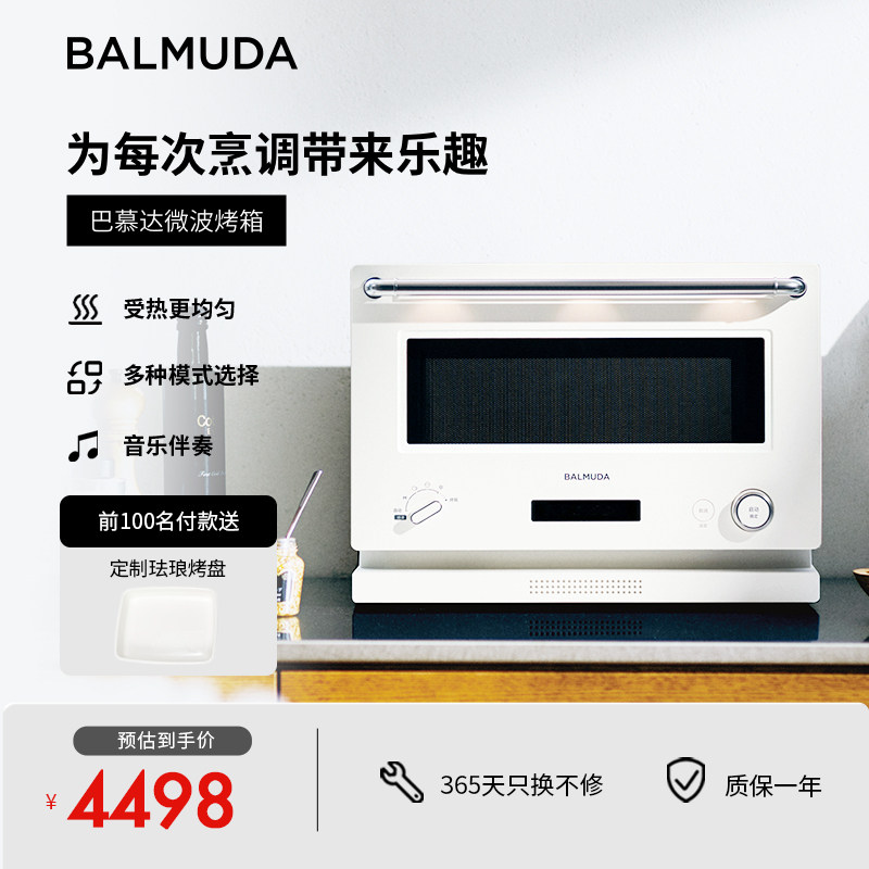 BALMUDA巴慕达微波炉烤箱K09D家用微烤一体机小型新款台式