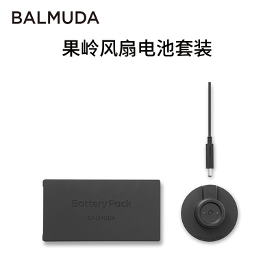 BALMUDA巴慕达果岭风扇配套电池套装适用于EGF-1800