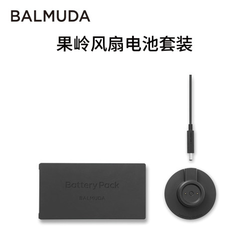 BALMUDA巴慕达果岭风扇配套电池套装适用于EGF-1800
