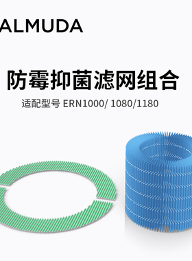 BALMUDA巴慕达Rain净化加湿器替换滤网一套适用ERN1000/1080/1180