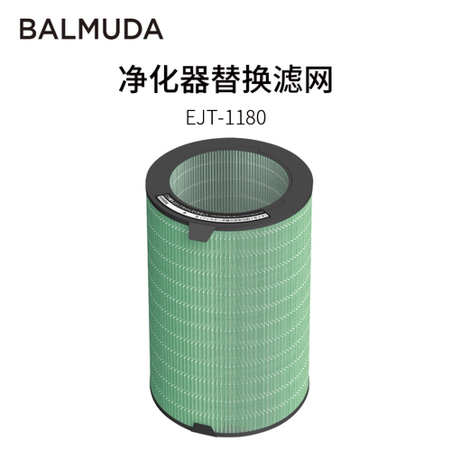 BALMUDA巴慕达EJT-S200净化器滤网适用EJT-1390/1380/1180系列 - 封面
