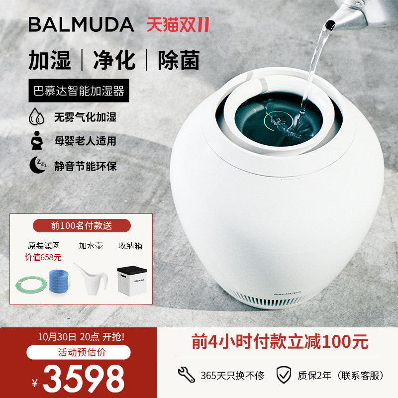 BALMUDA巴慕达无雾加湿器 孕妇婴儿家用静音卧室空气净化加湿机