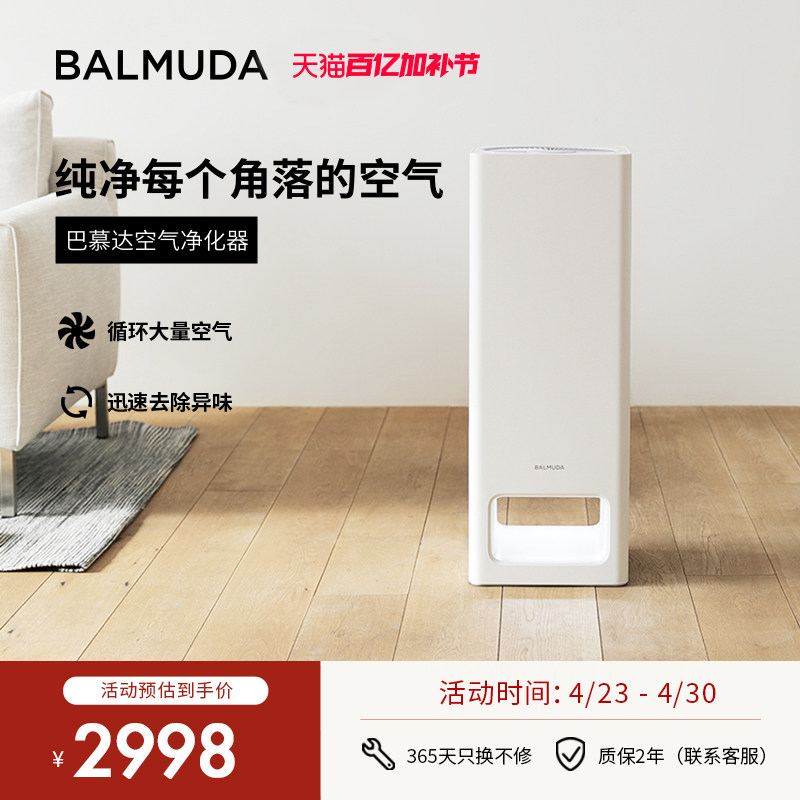BALMUDA巴慕达空气净化器日本去甲醛异味pm2.5净化机宠物除臭神器