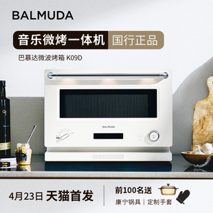 BALMUDA巴慕达微波炉烤箱家用微烤一体机小型2024新款 正品 台式