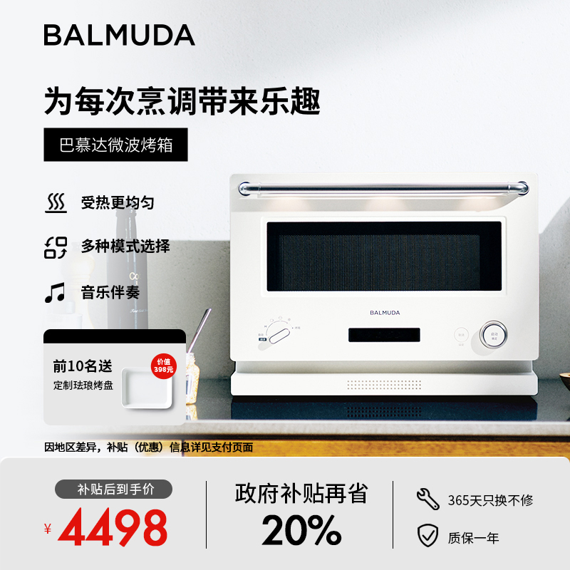 微烤一体机小型家用BALMUDA