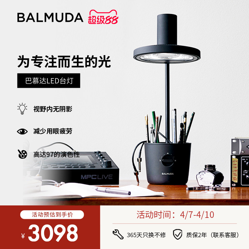 BALMUDA巴慕达太阳光LED台灯 学习专用书桌台灯 日本手术无影灯