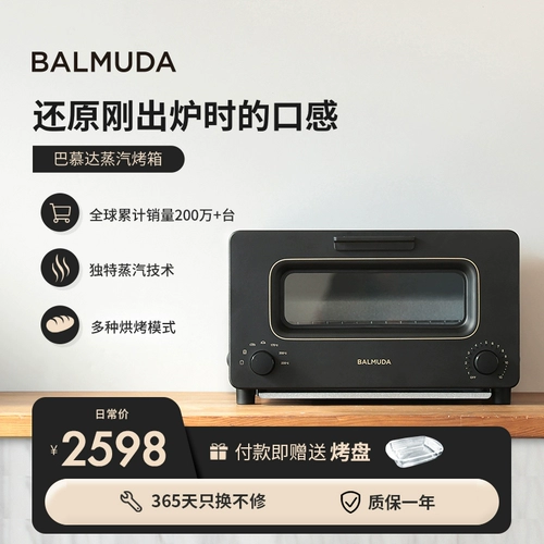 Бальмуда японская паровая электрическая печь Мини Домохозяйственная выпечка хлеба Специальная тост -печь