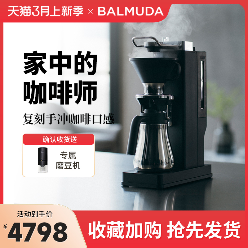 BALMUDA 巴慕达 BTR K06D 滴滤式咖啡机