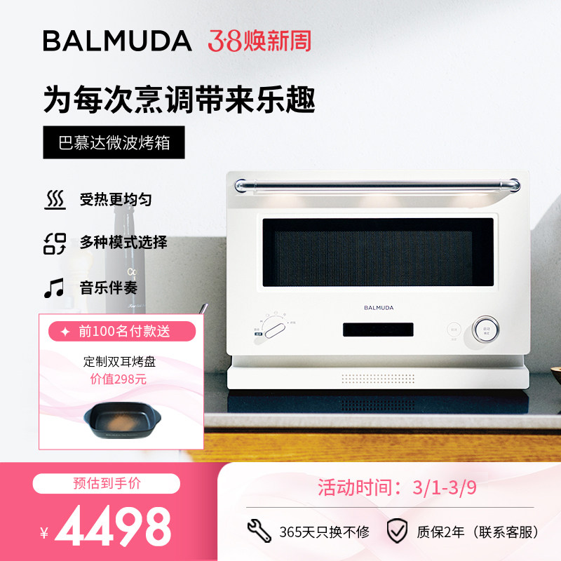 BALMUDA巴慕达微波炉烤箱K09D家用微烤一体机小型2024新款台式