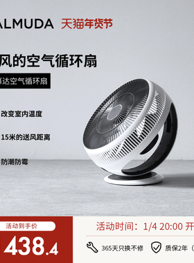 BALMUDA巴慕达GreenFan空气循环扇 卧室通风神器家居植物通风扇
