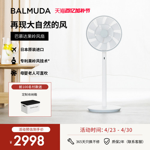 balmuda落地风扇巴慕达