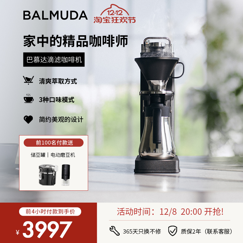 巴慕达新款美式滴滤式咖啡机