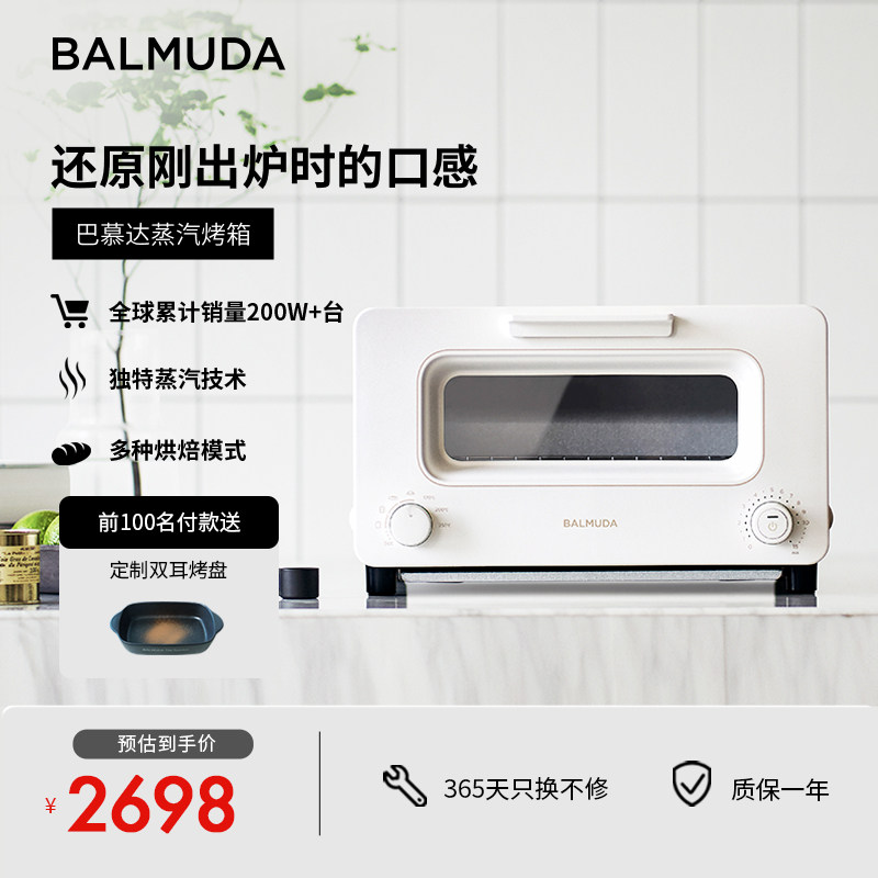 BALMUDA巴慕达蒸汽烤箱K05D家用电烤箱复热台式烘焙迷你小烤箱
