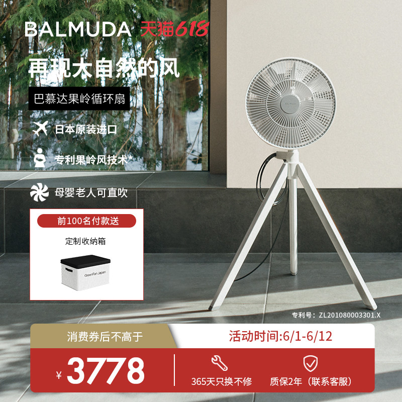 BALMUDA巴慕达果岭循环扇AGR01CN日本进口家用静音空气循环扇落地