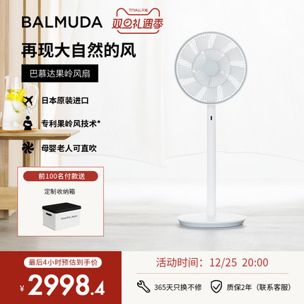 BALMUDA巴慕达果岭风扇EGF-1800日本进口家用静音空气循环扇落地