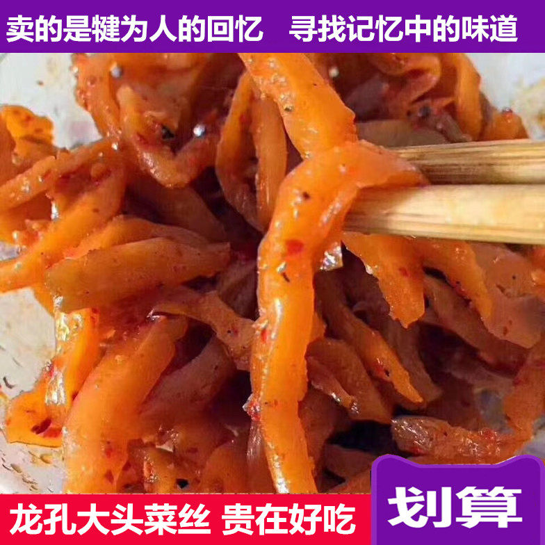 四川乐山特产龙孔丝丝咸菜下饭菜