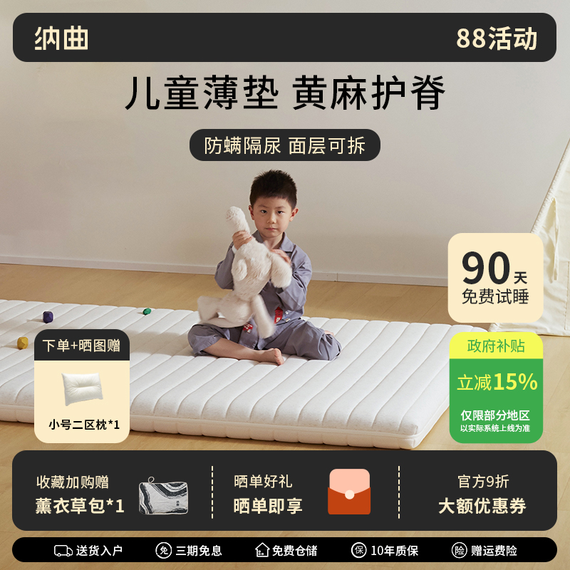 纳曲儿童专用床垫无甲醛超标护脊黄麻可拆洗乳胶硬垫榻榻米可定制