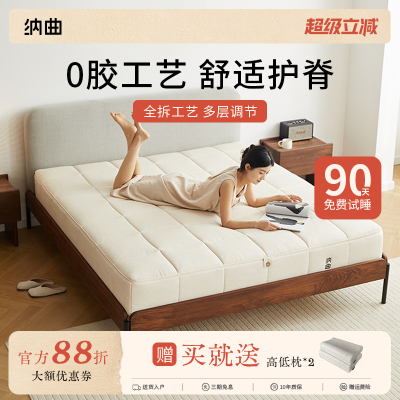 纳曲可拆洗0胶水乳胶3d床垫