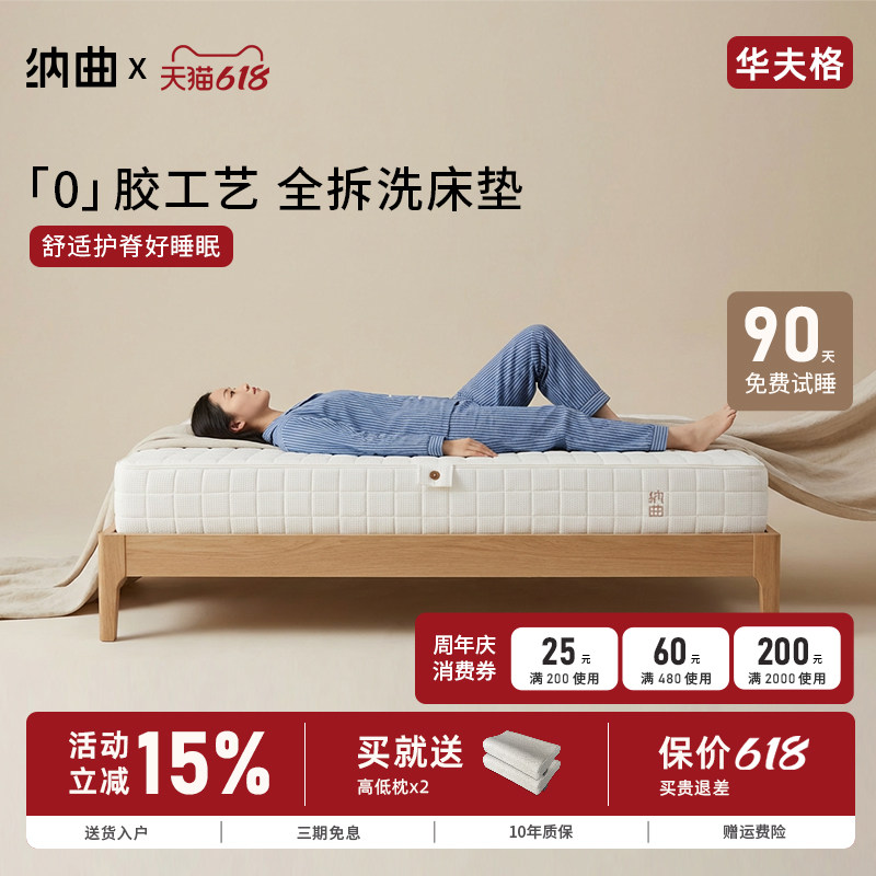 纳曲0胶水全拆洗床垫家用卧室软硬两用四叶草弹簧厚垫乳胶席梦思