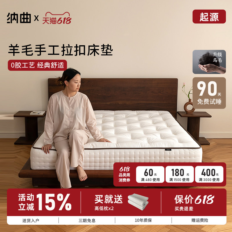 纳曲纯手工拉扣床垫无胶水天然羊毛席梦思床垫马毛四叶草弹簧