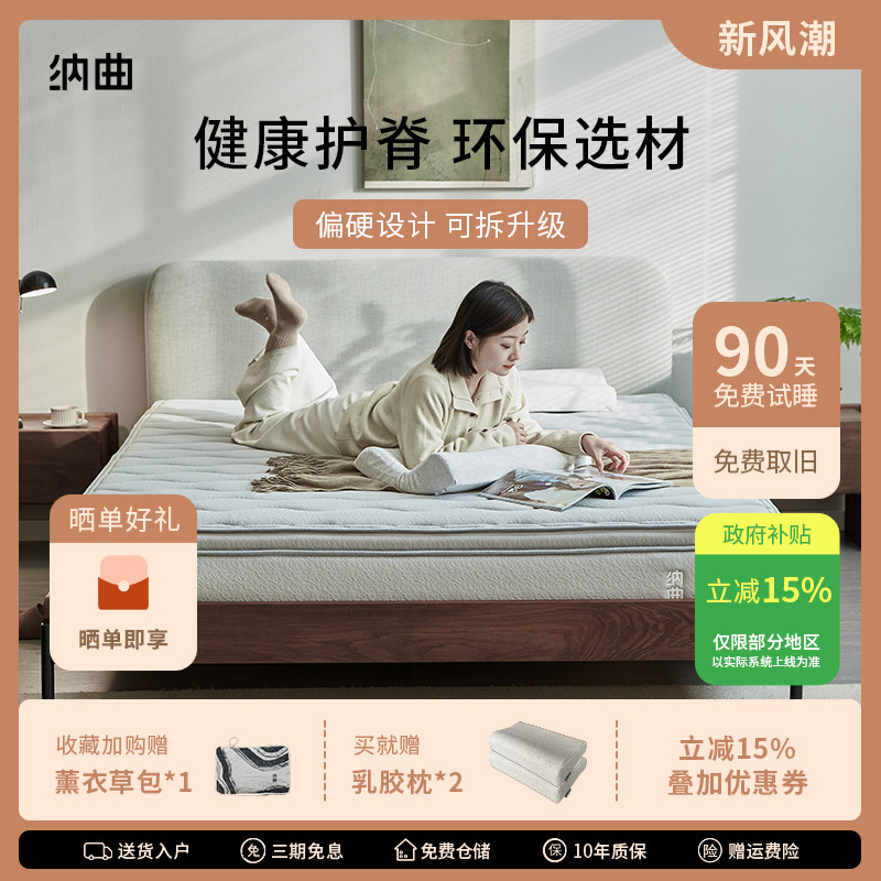 纳曲天然乳胶席梦思床垫护脊偏硬椰棕家用黄麻床垫3d可定制20cm厚