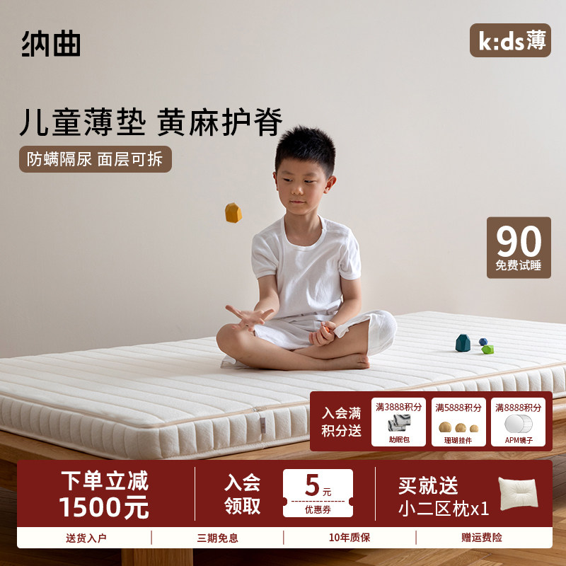 纳曲儿童床垫无甲醛超标护脊天然乳胶黄麻棕垫可拆洗定制榻榻米