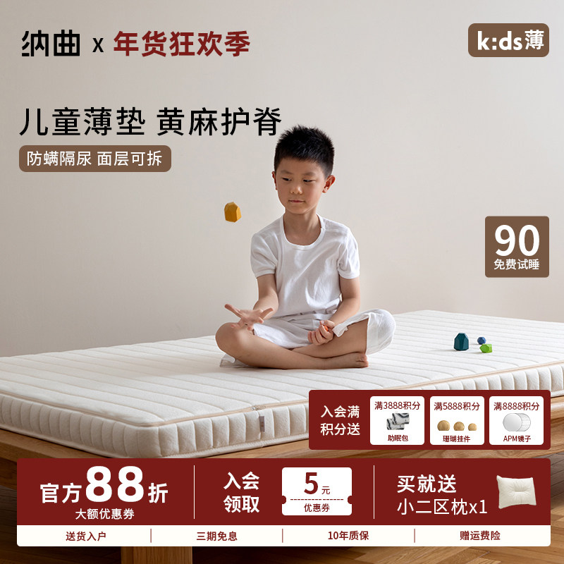 纳曲儿童床垫无甲醛超标护脊天然乳胶黄麻棕垫可拆洗定制榻榻米