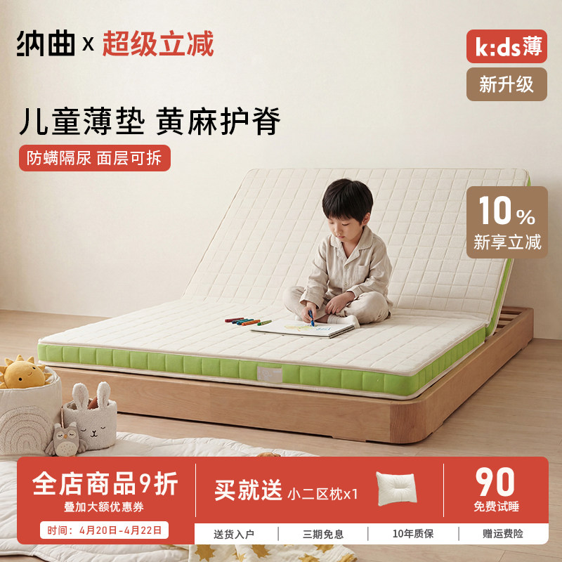 纳曲儿童床垫无甲醛超标护脊天然乳胶黄麻棕垫可拆洗定制榻榻米