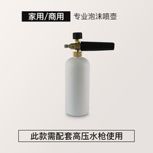 家用高压强力商用泡沫壶清洗洗车机洗车器可调节扇形专业泡沫喷壶